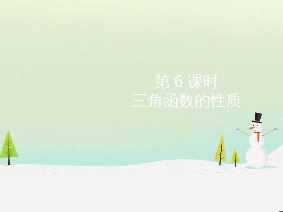 高考地理二轮总复习 微专题1 地理位置课件 (338)_第1页