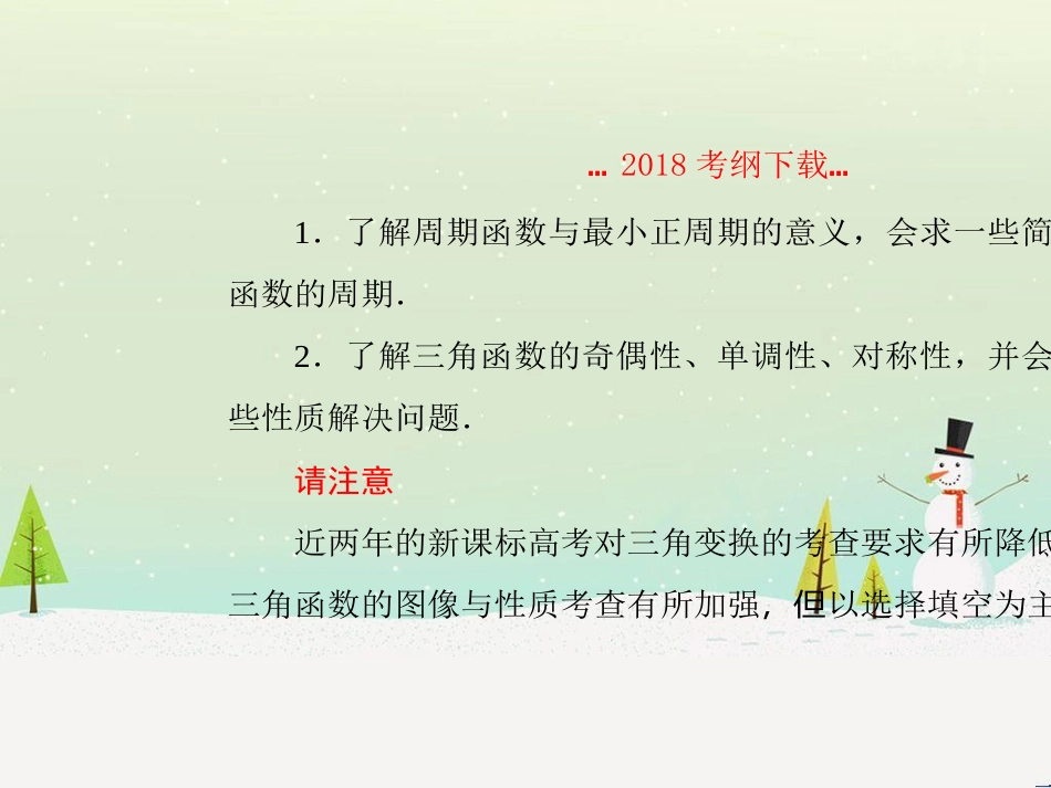 高考地理二轮总复习 微专题1 地理位置课件 (338)_第2页