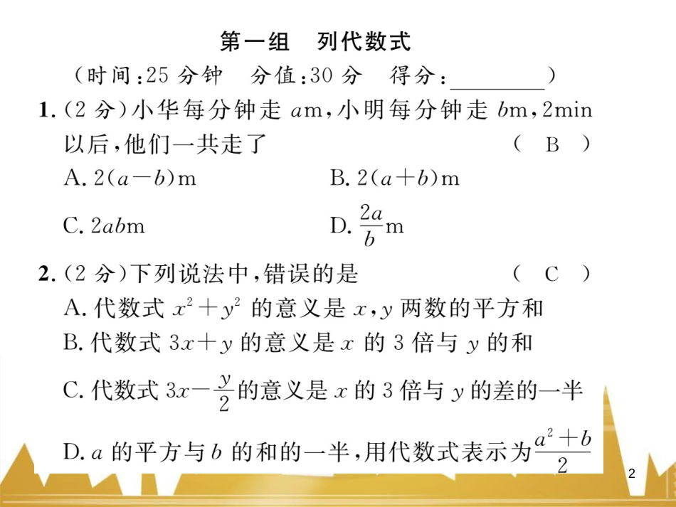 七年级数学上册 第一章 有理数重难点突破课件 （新版）新人教版 (218)_第2页