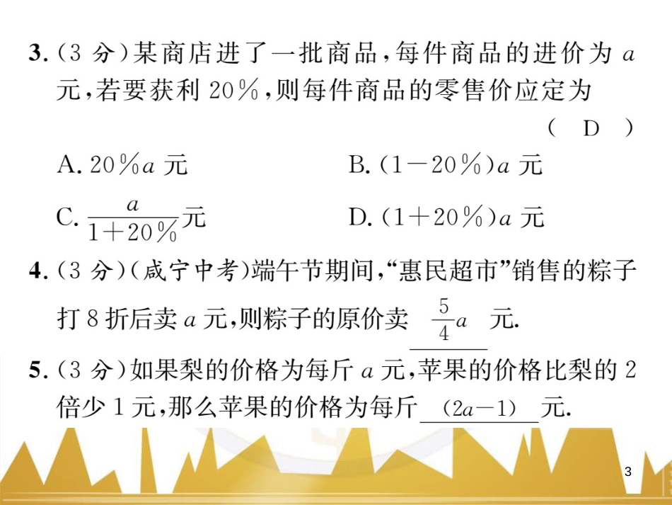 七年级数学上册 第一章 有理数重难点突破课件 （新版）新人教版 (218)_第3页