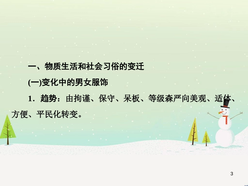 高考地理 技法点拨——气候 1 (783)_第3页