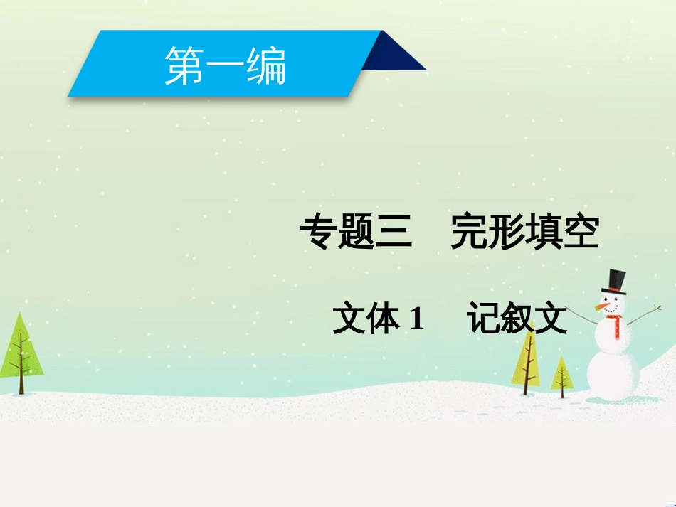 高考地理二轮总复习 微专题1 地理位置课件 (28)_第1页