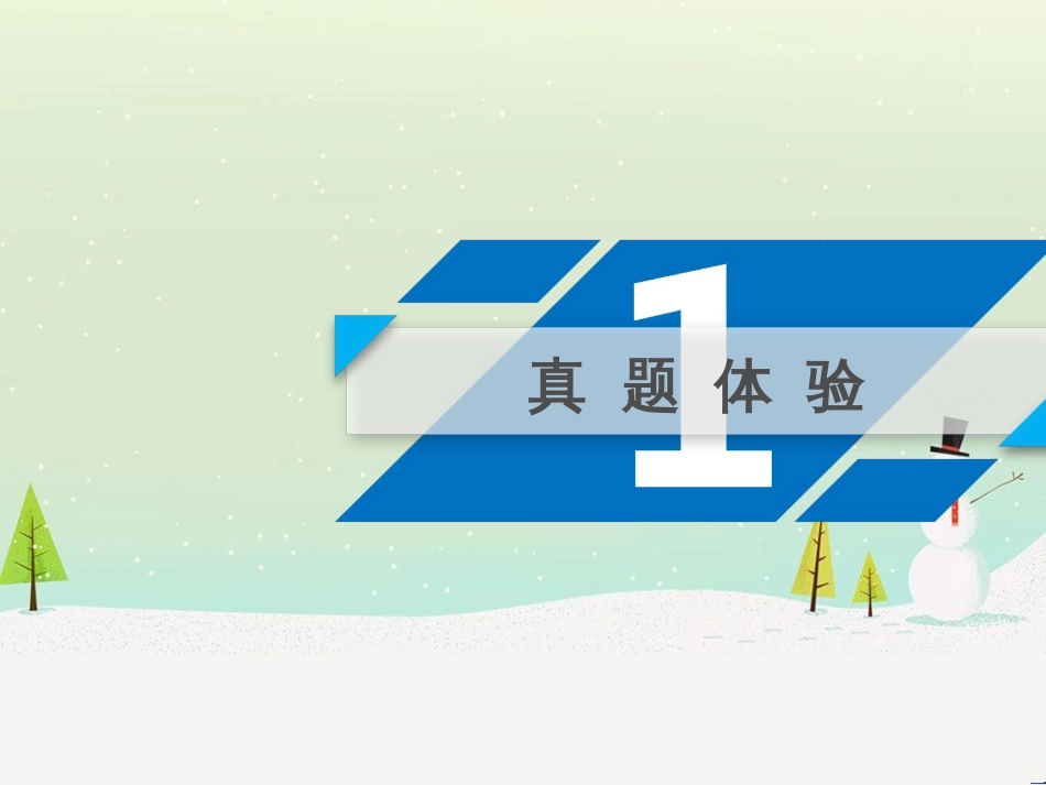 高考地理二轮总复习 微专题1 地理位置课件 (28)_第3页