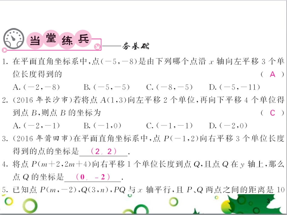 七年级英语上册 周末读写训练 WEEK TWO课件 （新版）人教新目标版 (302)_第3页