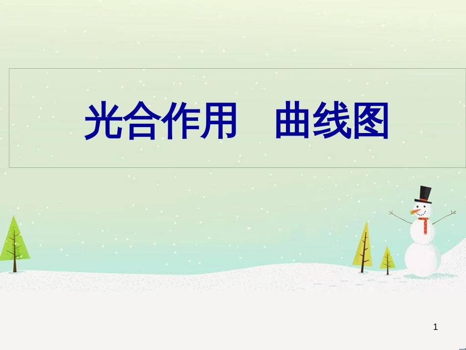 高考化学总复习 专题 沉淀溶解平衡课件 (2)_第1页
