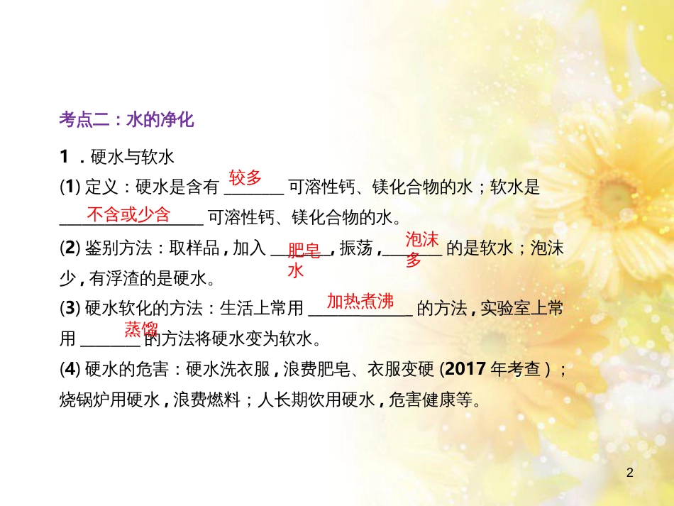 中考数学总复习 专题一 图表信息课件 新人教版 (584)_第2页