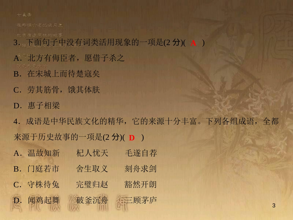 九年级语文下册 第五单元综合检测课件 新人教版_第3页