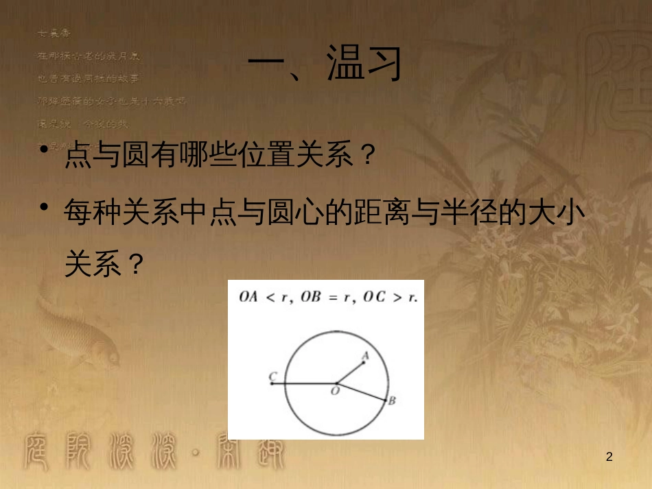 九年级数学下册 27.2.2 直线与圆的位置关系课件 （新版）华东师大版_第2页