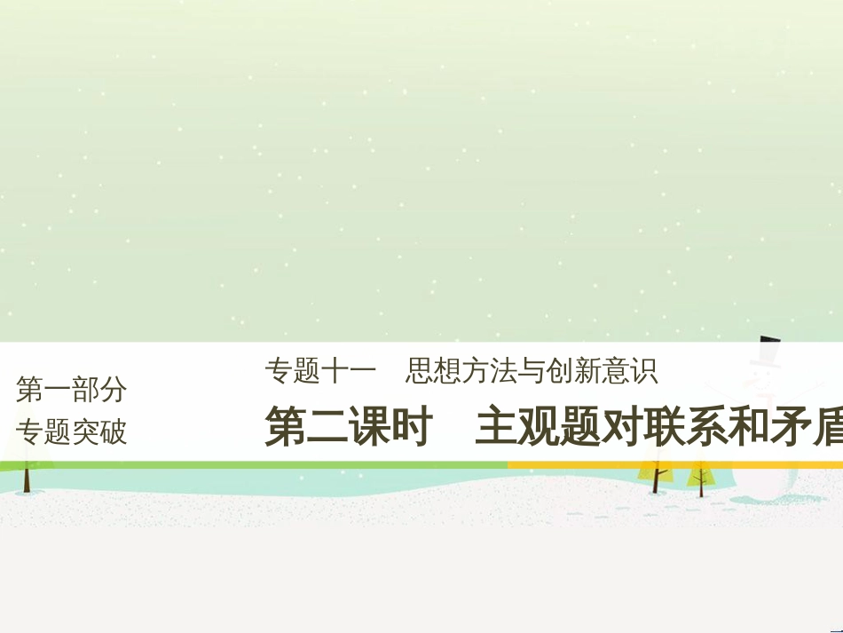 高考政治二轮复习 第二部分 考前增分策略 专题二 评分细则研读课件 (9)_第1页