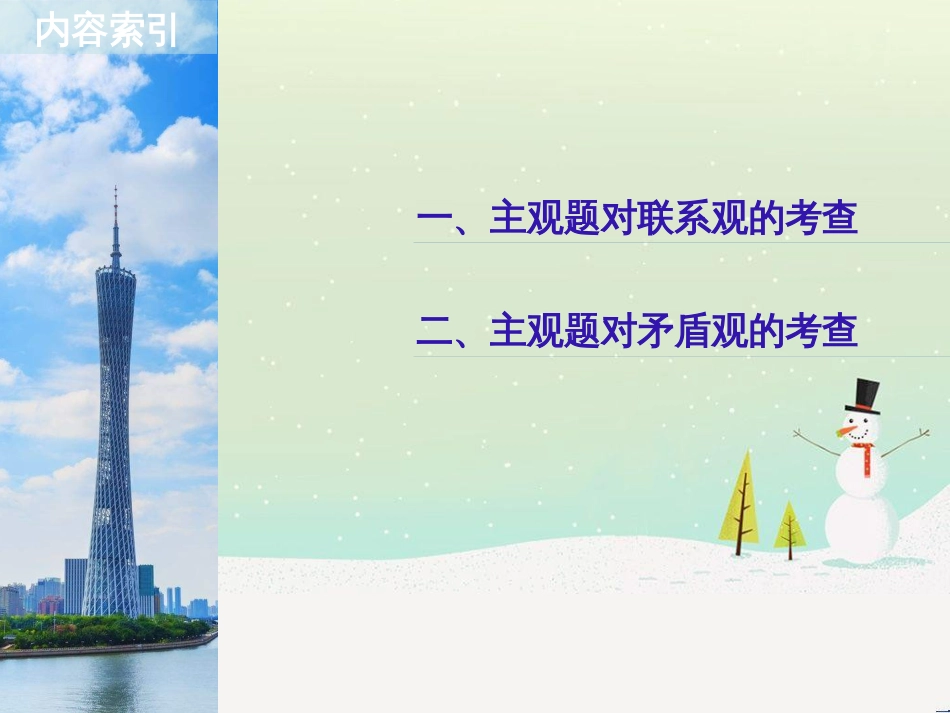 高考政治二轮复习 第二部分 考前增分策略 专题二 评分细则研读课件 (9)_第2页