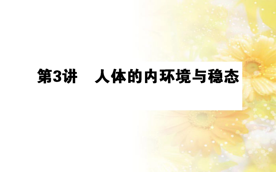 中考数学总复习 专题一 图表信息课件 新人教版 (143)_第1页