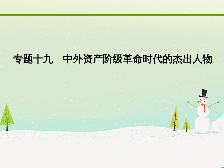 高考化学大二轮复习 第二部分 试题强化突破 25 有机推断(第26题)课件 (20)_第1页