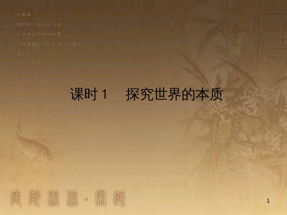 高考政治一轮复习 4.4.2 实现人生的价值课件 新人教版必修4 (182)_第1页