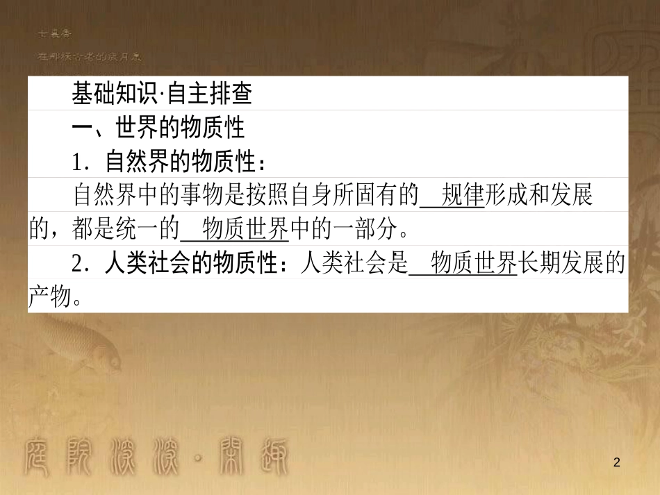 高考政治一轮复习 4.4.2 实现人生的价值课件 新人教版必修4 (182)_第2页