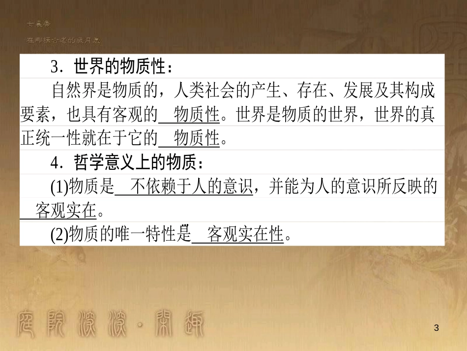 高考政治一轮复习 4.4.2 实现人生的价值课件 新人教版必修4 (182)_第3页
