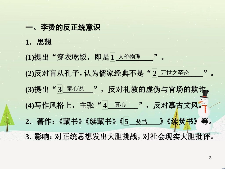 高考地理 技法点拨——气候 1 (746)_第3页