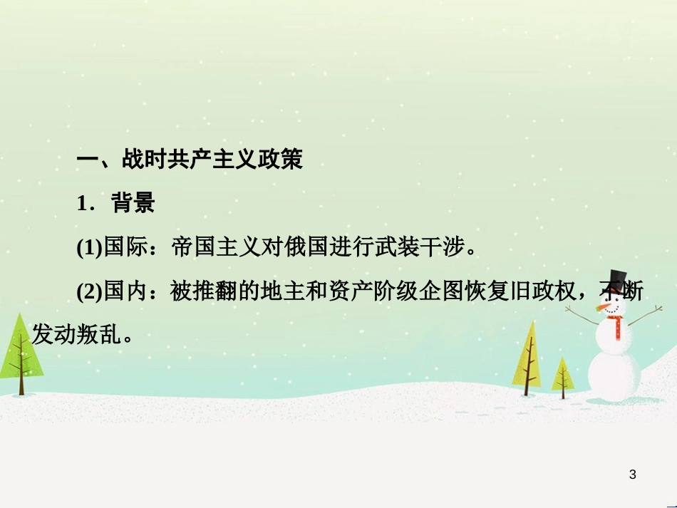 高考地理 技法点拨——气候 1 (752)_第3页