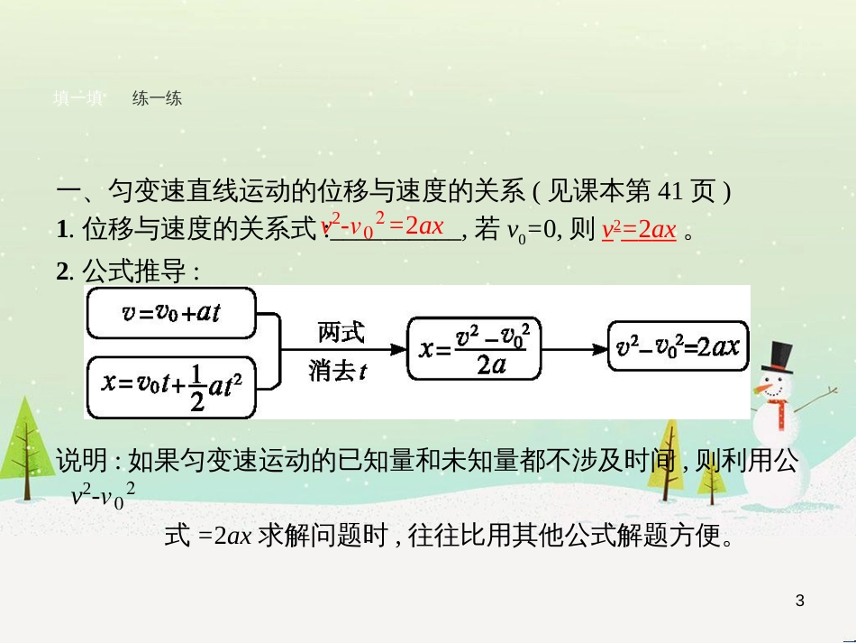 高中地理 1.1 地球的宇宙环境课件 湘教版必修1 (162)_第3页