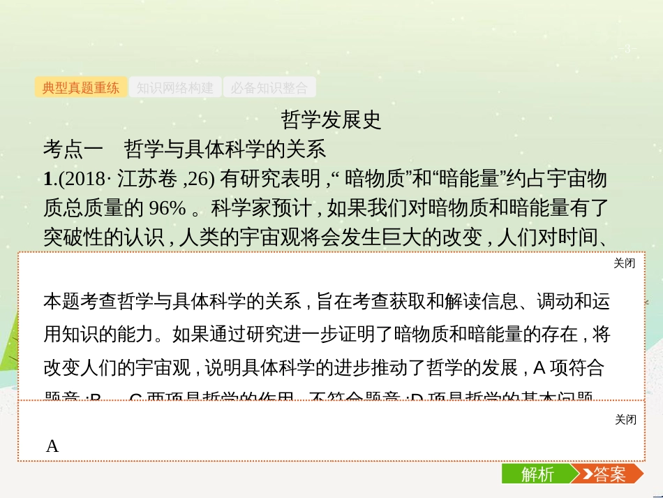 高考化学二轮复习 专题二 化学基本理论 4 物质结构、元素周期律课件 (6)_第3页