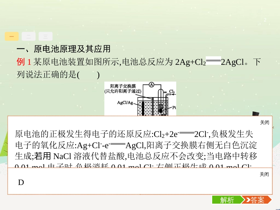 高考地理二轮复习 考前增分策略1 选择题分类解答策略课件 (78)_第2页