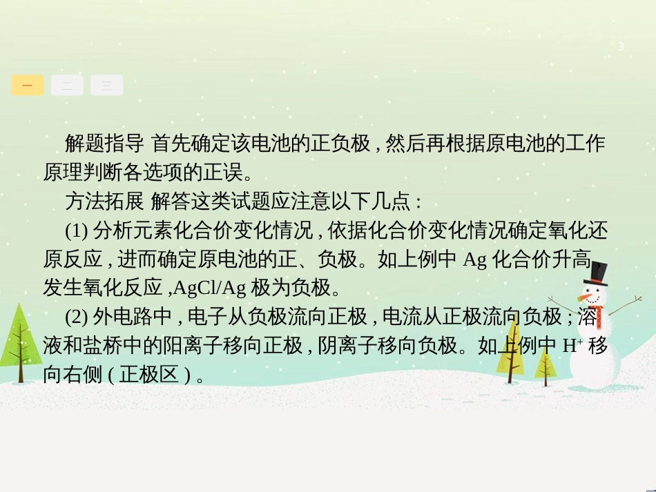 高考地理二轮复习 考前增分策略1 选择题分类解答策略课件 (78)_第3页