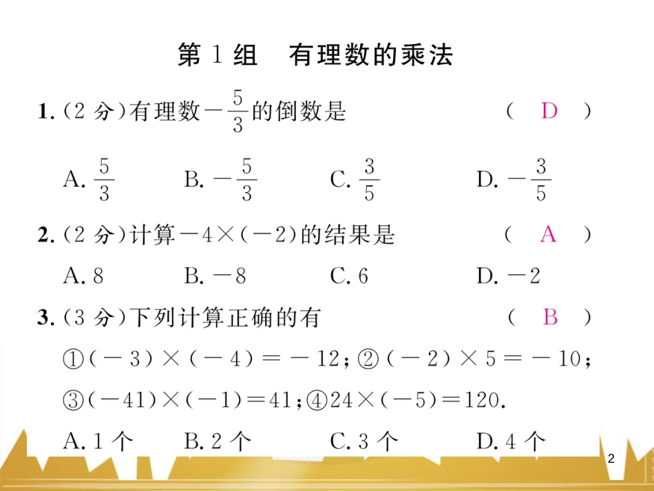 七年级数学上册 第一章 有理数重难点突破课件 （新版）新人教版 (239)_第2页