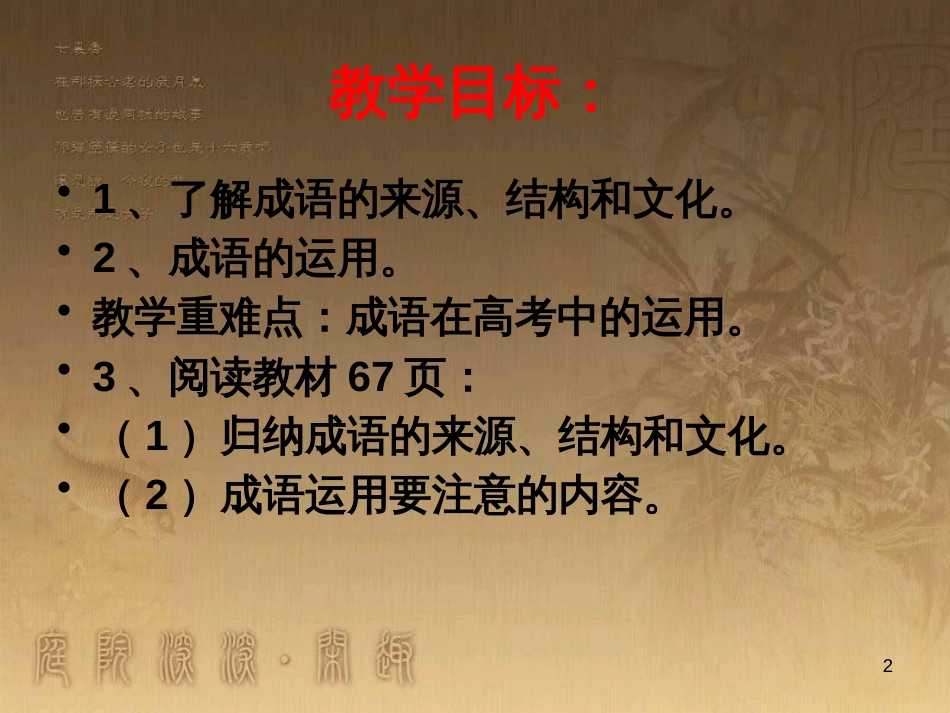 高级中学高中语文 优美的汉字复习课件2 新人教版必修1 (11)_第2页