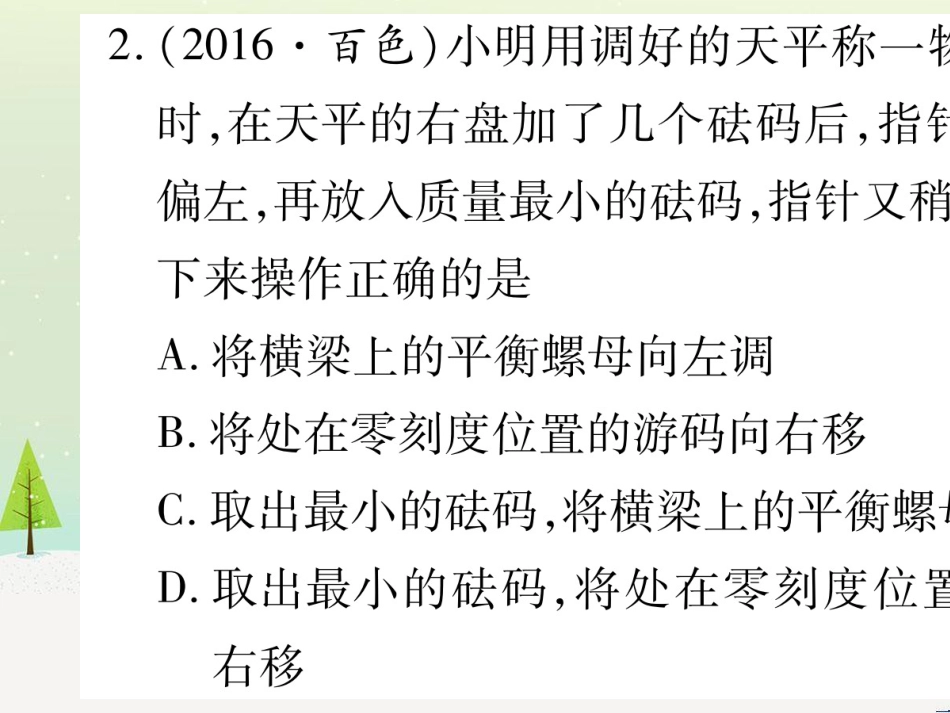 高考数学二轮复习 第一部分 数学方法、思想指导 第1讲 选择题、填空题的解法课件 理 (143)_第3页