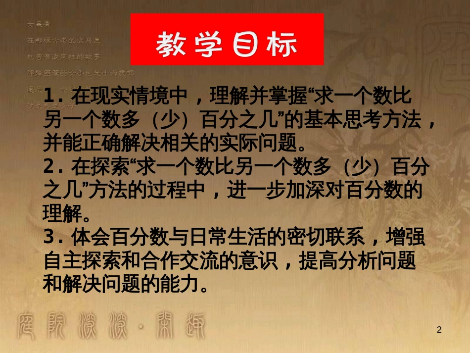 六年级数学下册 一、百分数的应用 1.“求一个数比另一个数多（少）百分之几”的实际问题课件1 苏教版_第2页