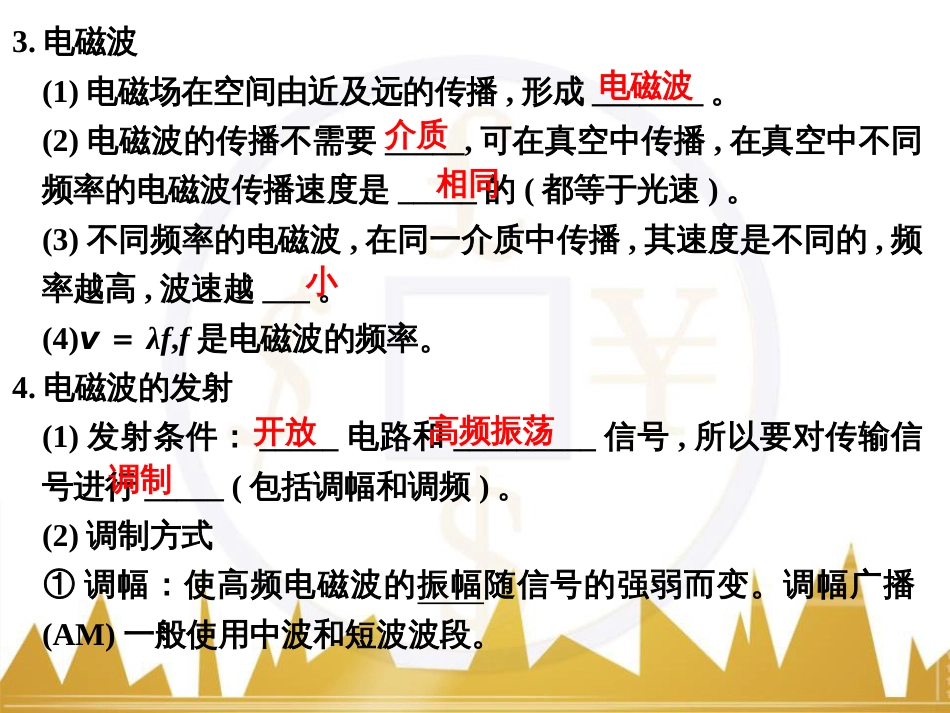 高考物理一轮复习 热学 基础课时3 热力学第一定律与能量守恒定律课件（选修3-3） (49)_第3页