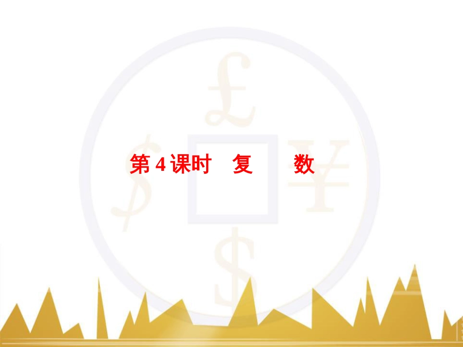 高考物理一轮复习 专题一 力与直线运动课件 (152)_第1页