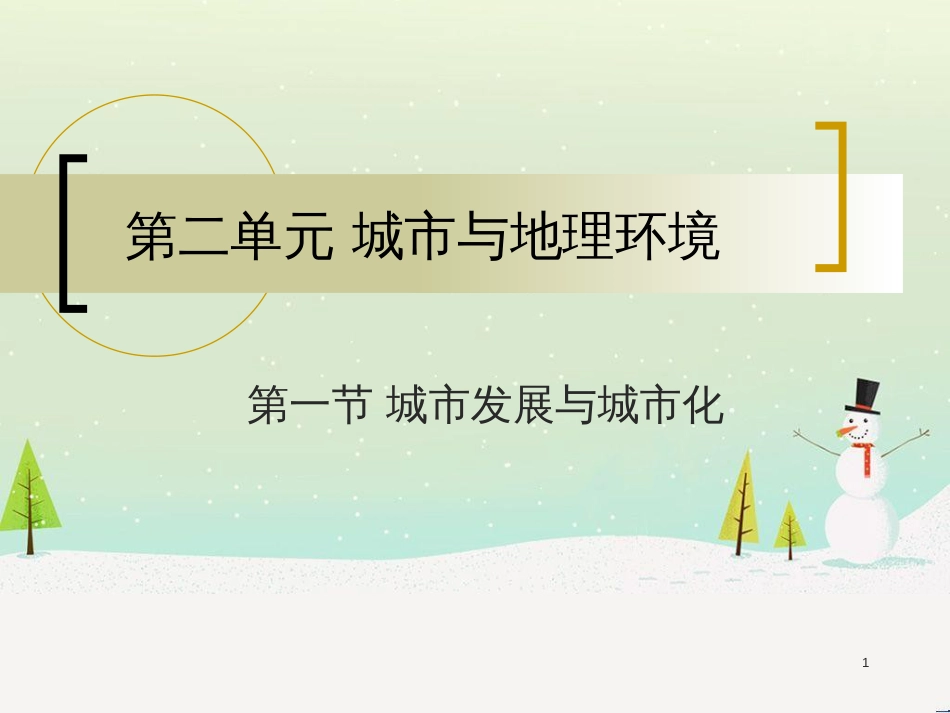 高中地理 地球的圈层结构课件 新人教版必修1 (14)_第1页