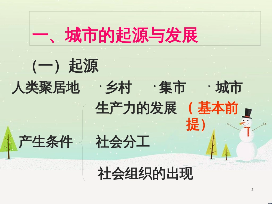 高中地理 地球的圈层结构课件 新人教版必修1 (14)_第2页