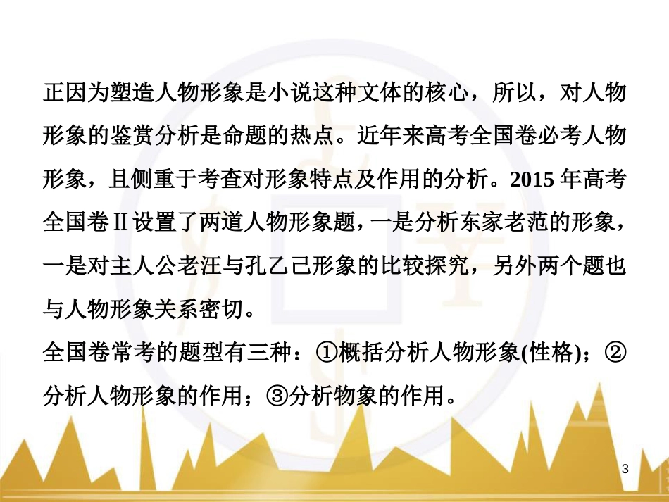 高中语文 异彩纷呈 千姿百态 传记体类举隅 启功传奇课件 苏教版选修《传记选读》 (267)_第3页