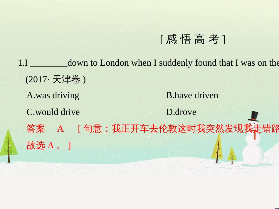 高考数学二轮复习 考前回扣1 集合与常用逻辑用语课件 (17)_第2页