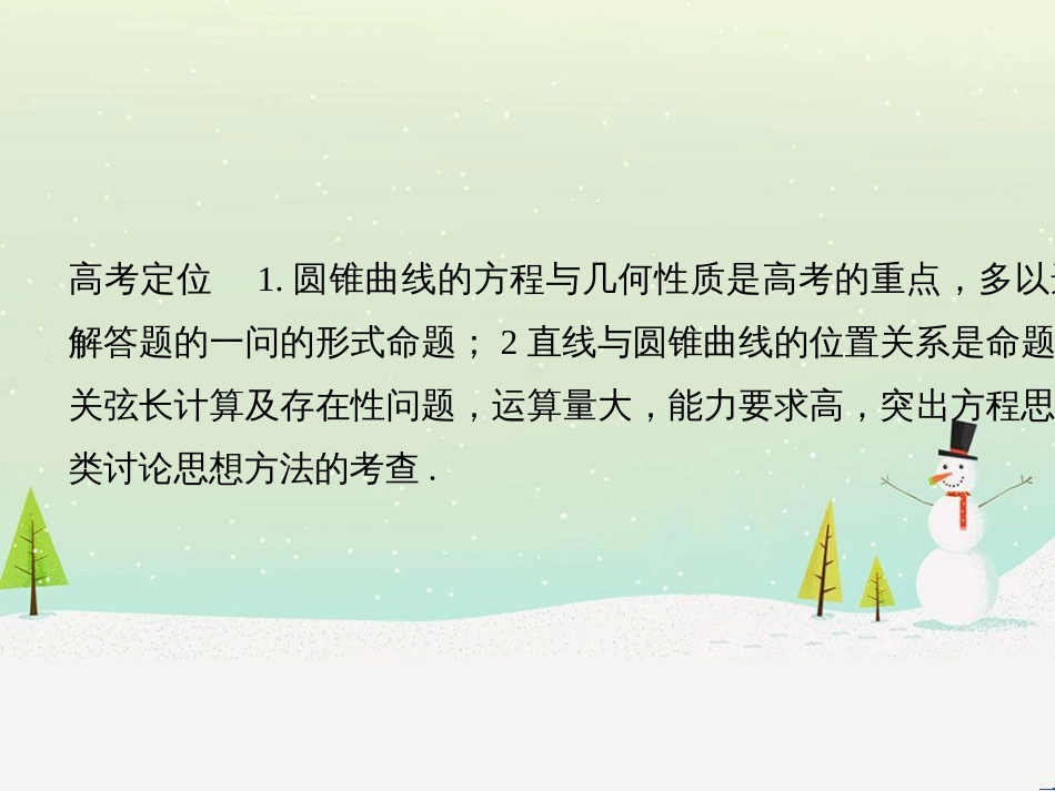 高考地理二轮总复习 微专题1 地理位置课件 (385)_第2页