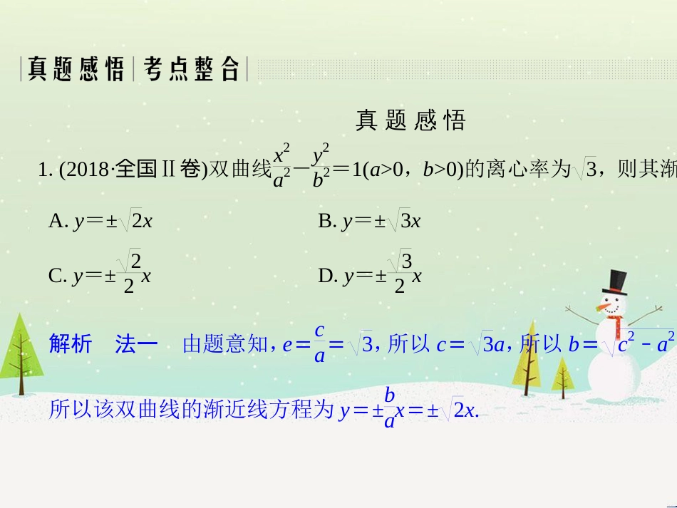 高考地理二轮总复习 微专题1 地理位置课件 (385)_第3页