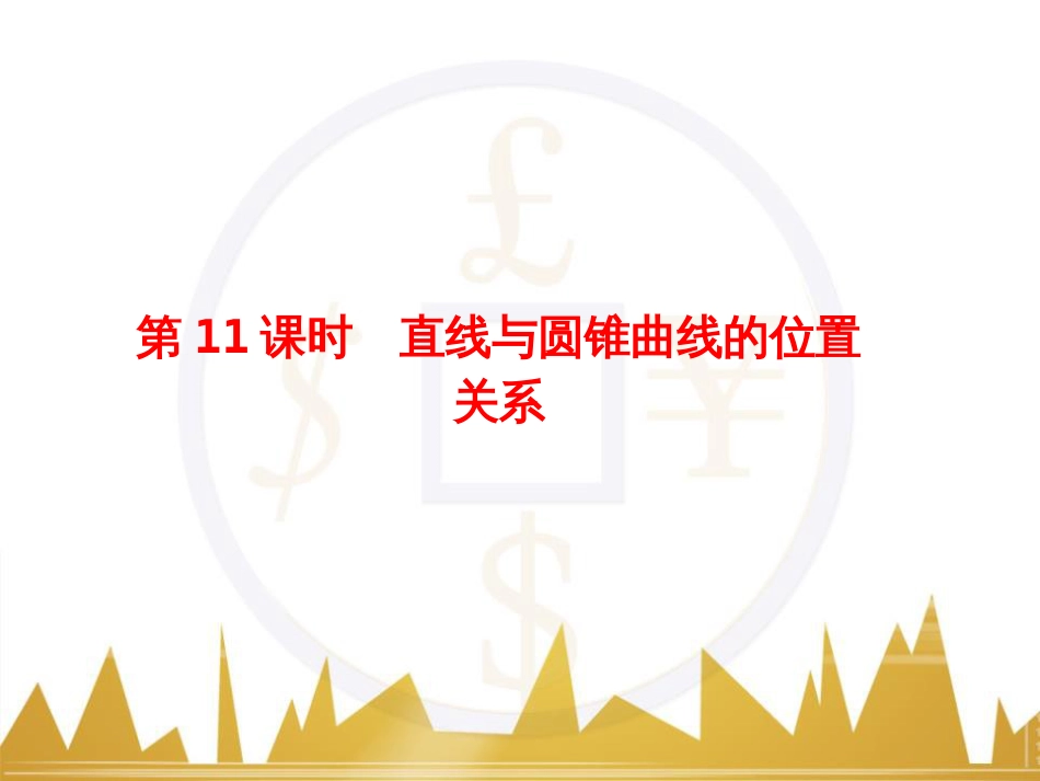 高考物理一轮复习 专题一 力与直线运动课件 (66)_第1页