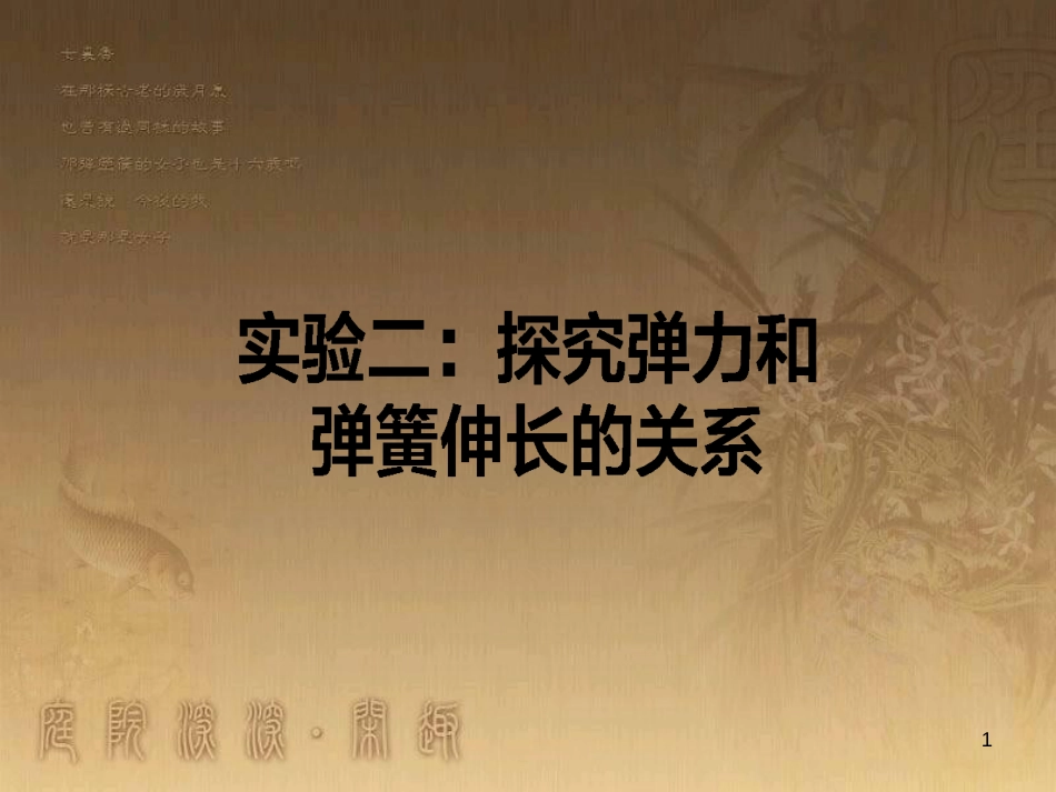 高考政治一轮复习 4.4.2 实现人生的价值课件 新人教版必修4 (98)_第1页