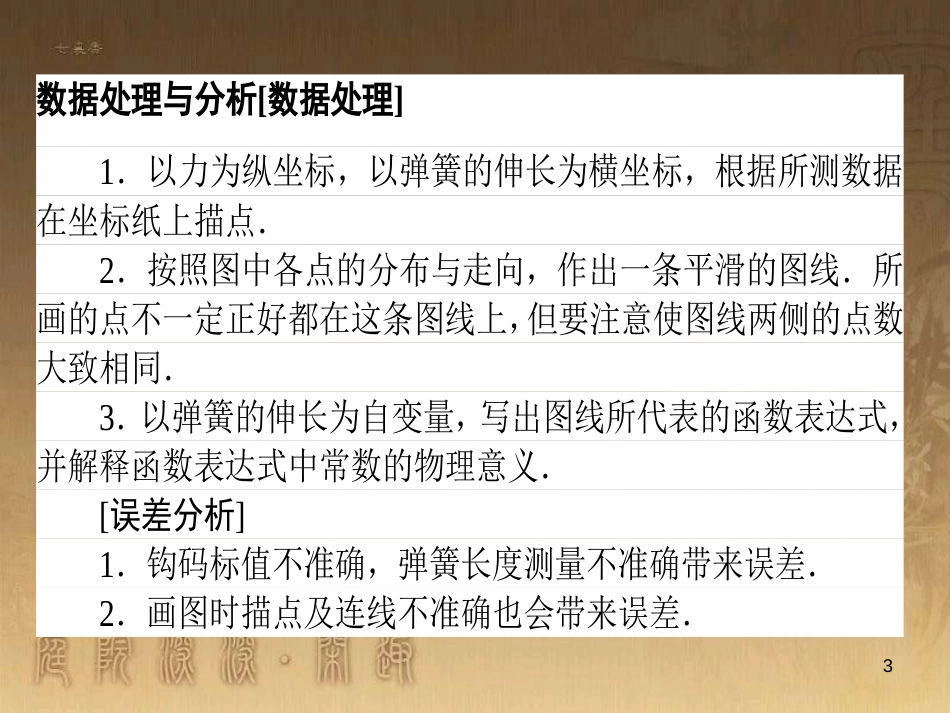 高考政治一轮复习 4.4.2 实现人生的价值课件 新人教版必修4 (98)_第3页