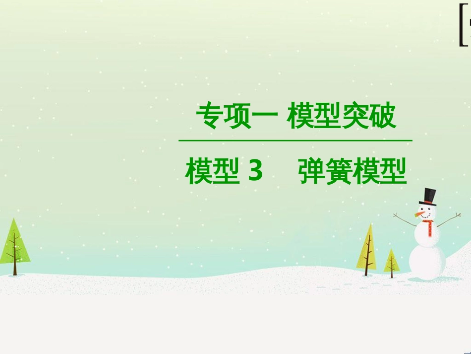 高考地理二轮总复习 微专题1 地理位置课件 (125)_第1页