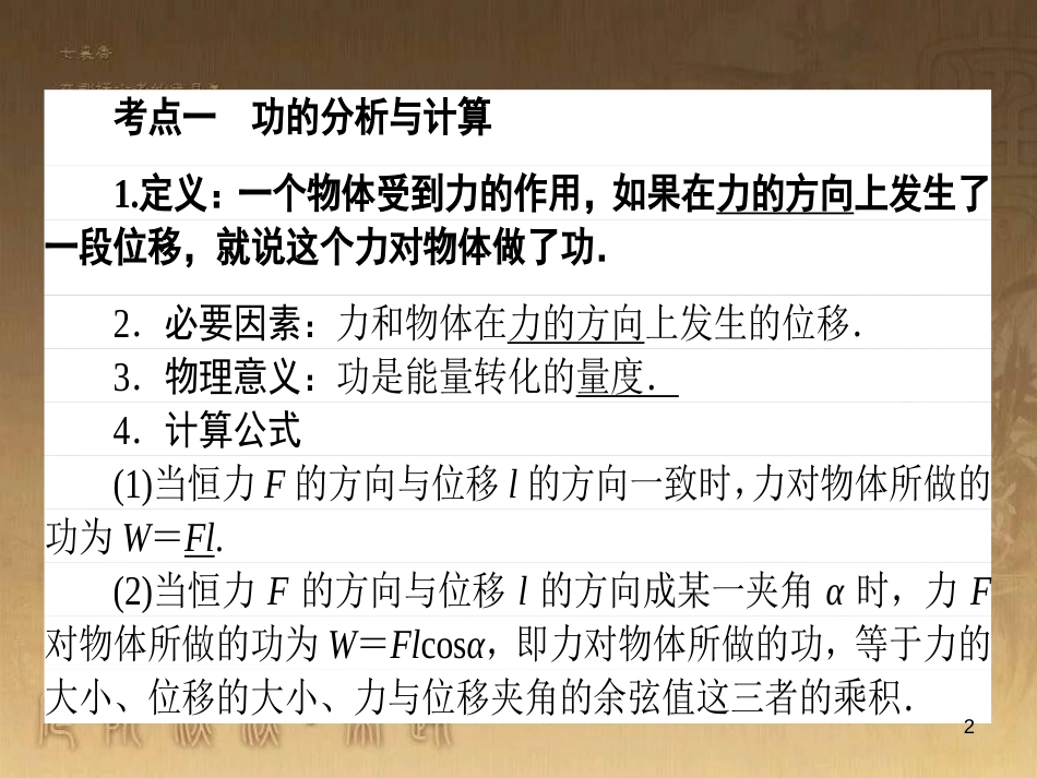 高考政治一轮复习 4.4.2 实现人生的价值课件 新人教版必修4 (88)_第2页