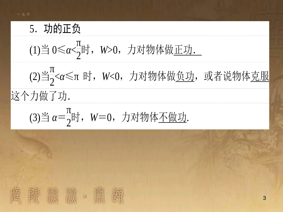 高考政治一轮复习 4.4.2 实现人生的价值课件 新人教版必修4 (88)_第3页