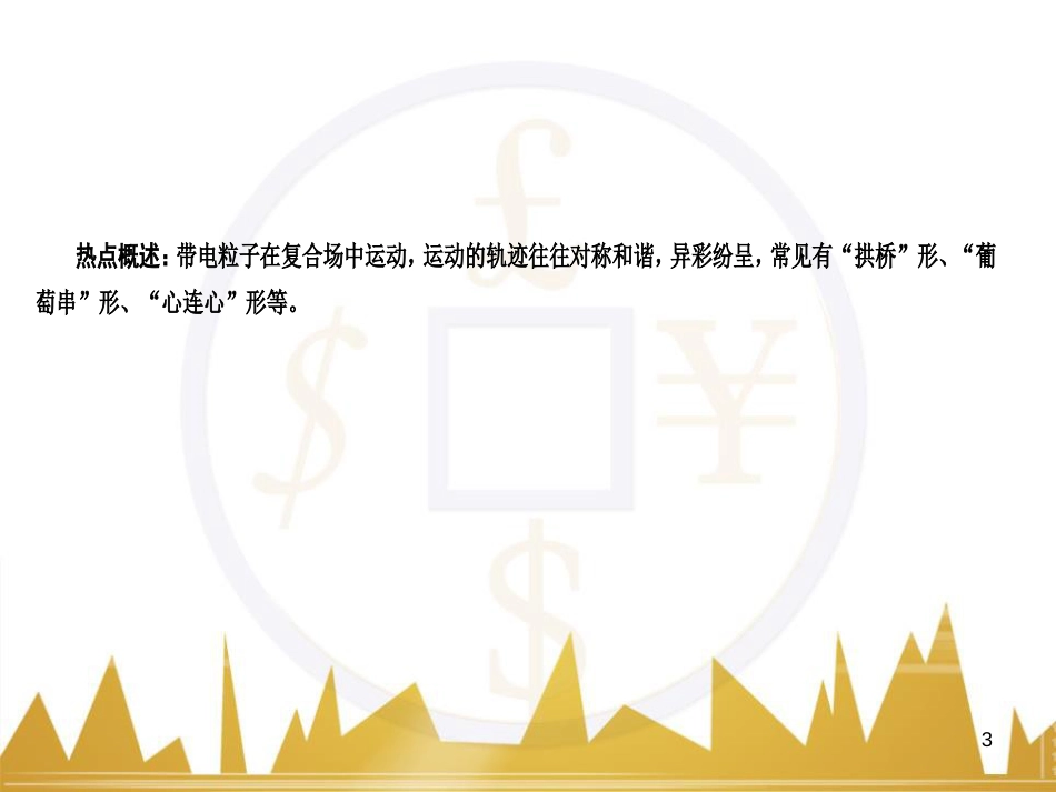 高三化学一轮总复习 有机化学基础（第4课时）高分子化合物与有机合成课件（选修5） (187)_第3页