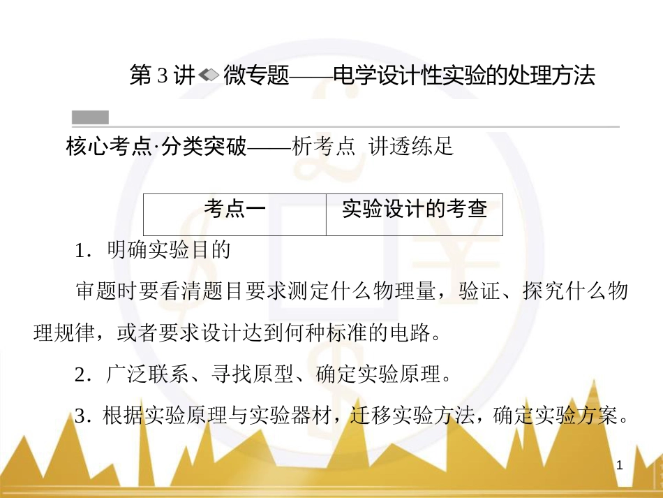 高考物理一轮复习 专题一 力与直线运动课件 (188)_第1页