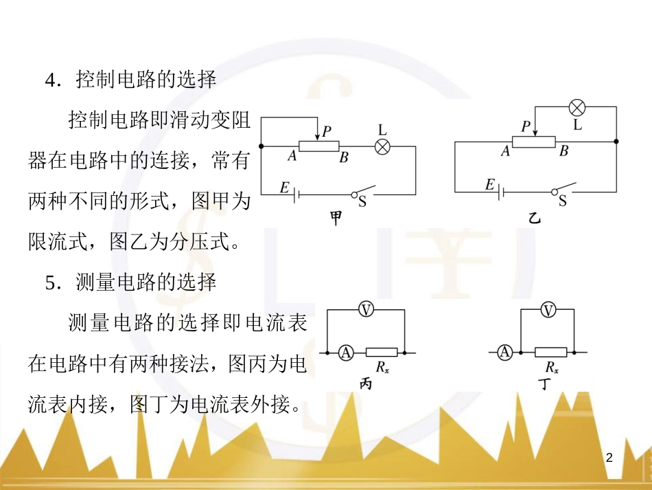 高考物理一轮复习 专题一 力与直线运动课件 (188)_第2页