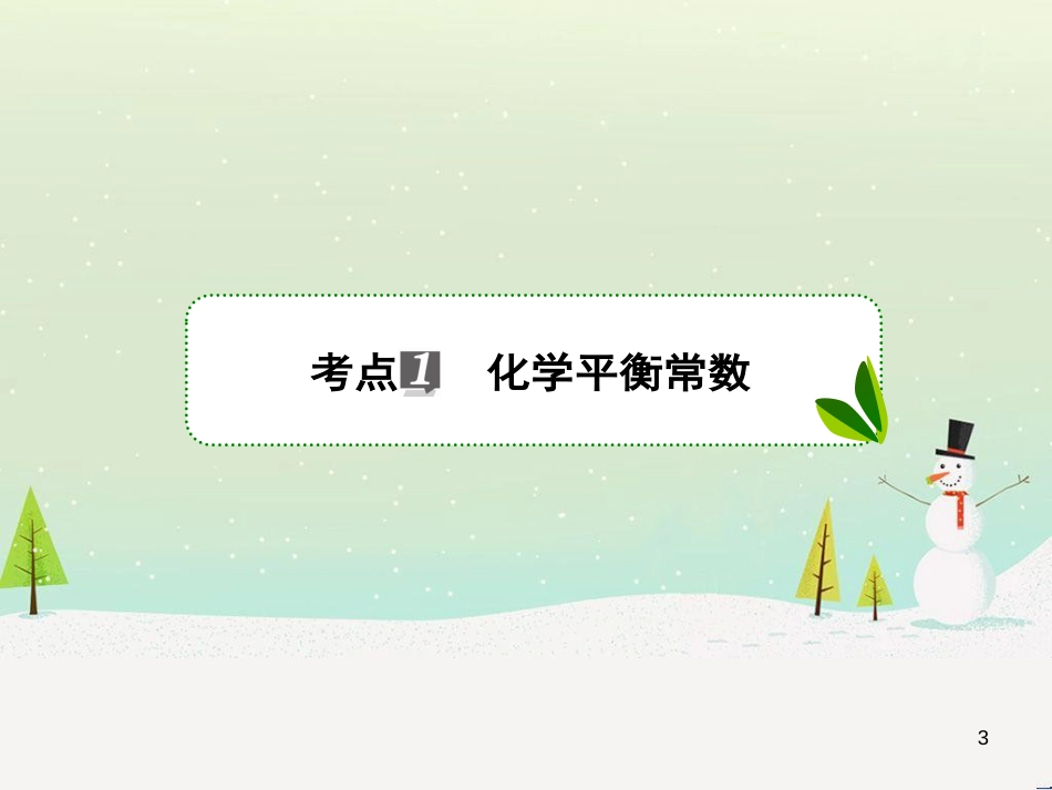 高考地理 技法点拨——气候 1 (881)_第3页