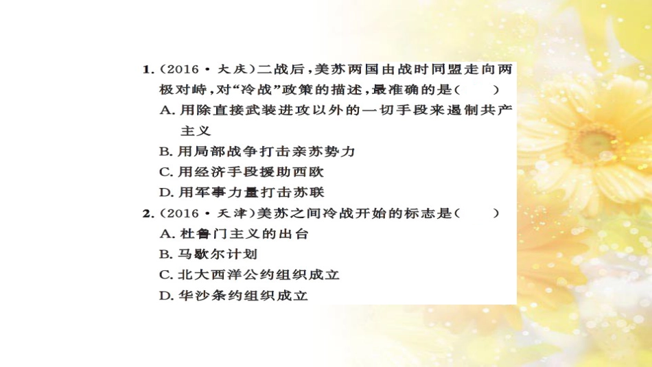 中考历史 历史专家谈中考课件 (18)_第2页