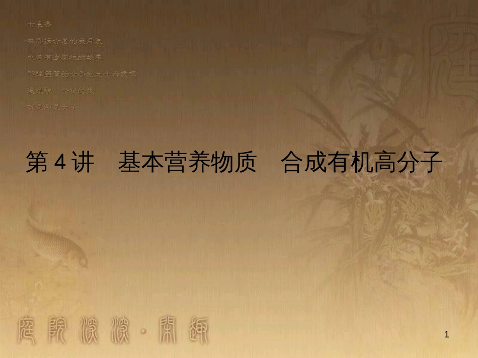 高考政治一轮复习 4.4.2 实现人生的价值课件 新人教版必修4 (33)_第1页