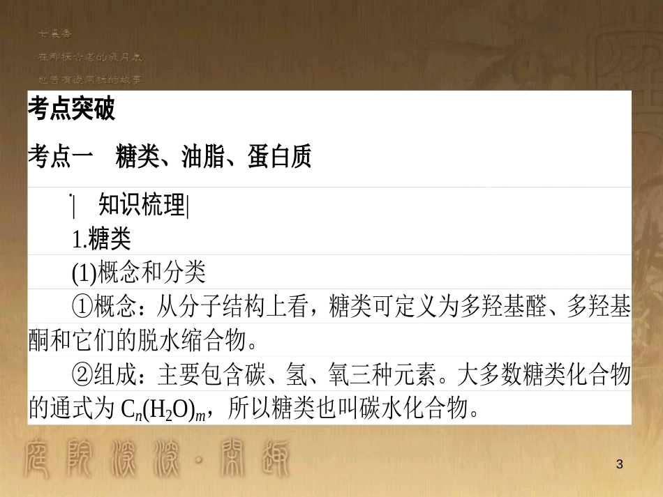 高考政治一轮复习 4.4.2 实现人生的价值课件 新人教版必修4 (33)_第3页